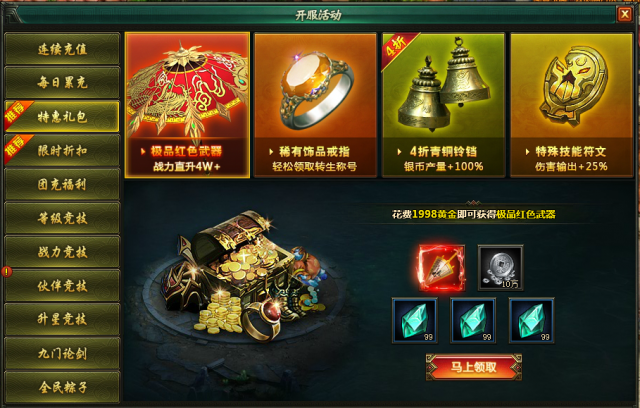 盗墓笔记游戏新区充值优惠活动界面